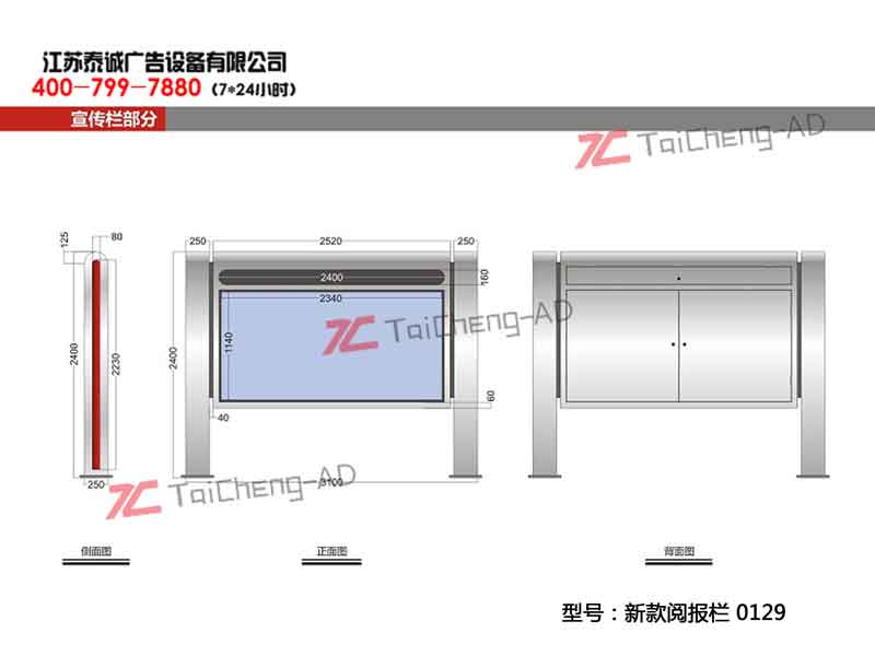 新款閱報(bào)欄 