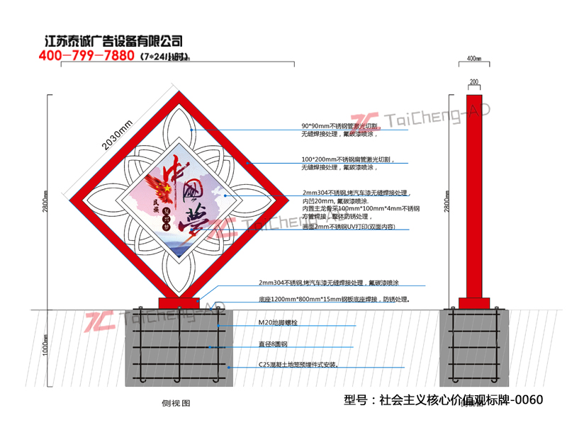 社會主義核心價(jià)值觀