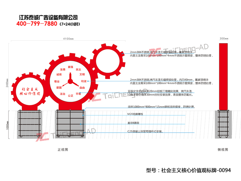 社會(huì)主義核心價(jià)值觀